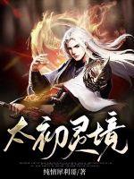 混沌不灭诀
