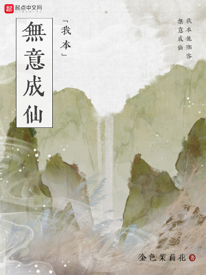 我从仙界来历练